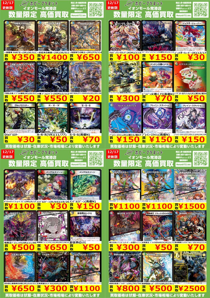 デュエマ】 数量限定！高価買取表です！！ お持ち込みお待ちしており