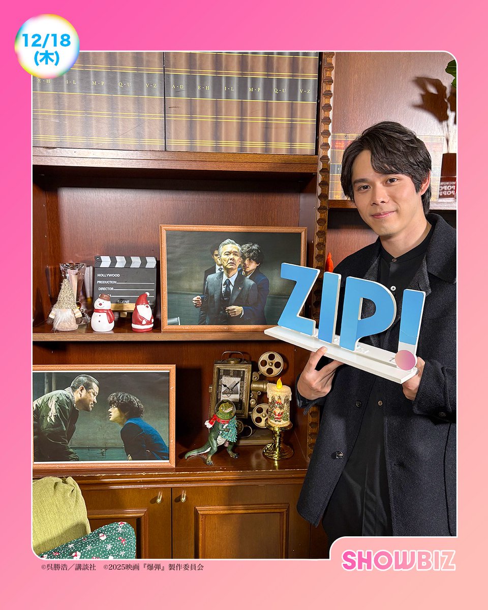 🎞️あしたのZIP! 12/18(木)🎞️ #細田佳央太 の三つ星シネマ 大ヒット