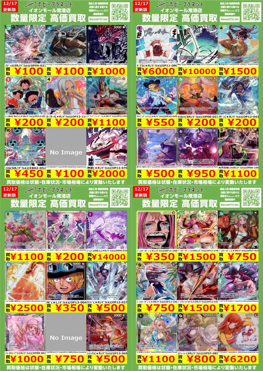 標本　まとめ売り ワンピカード】 数量限定！高価買取表です！！ お持ち込みお待ちして