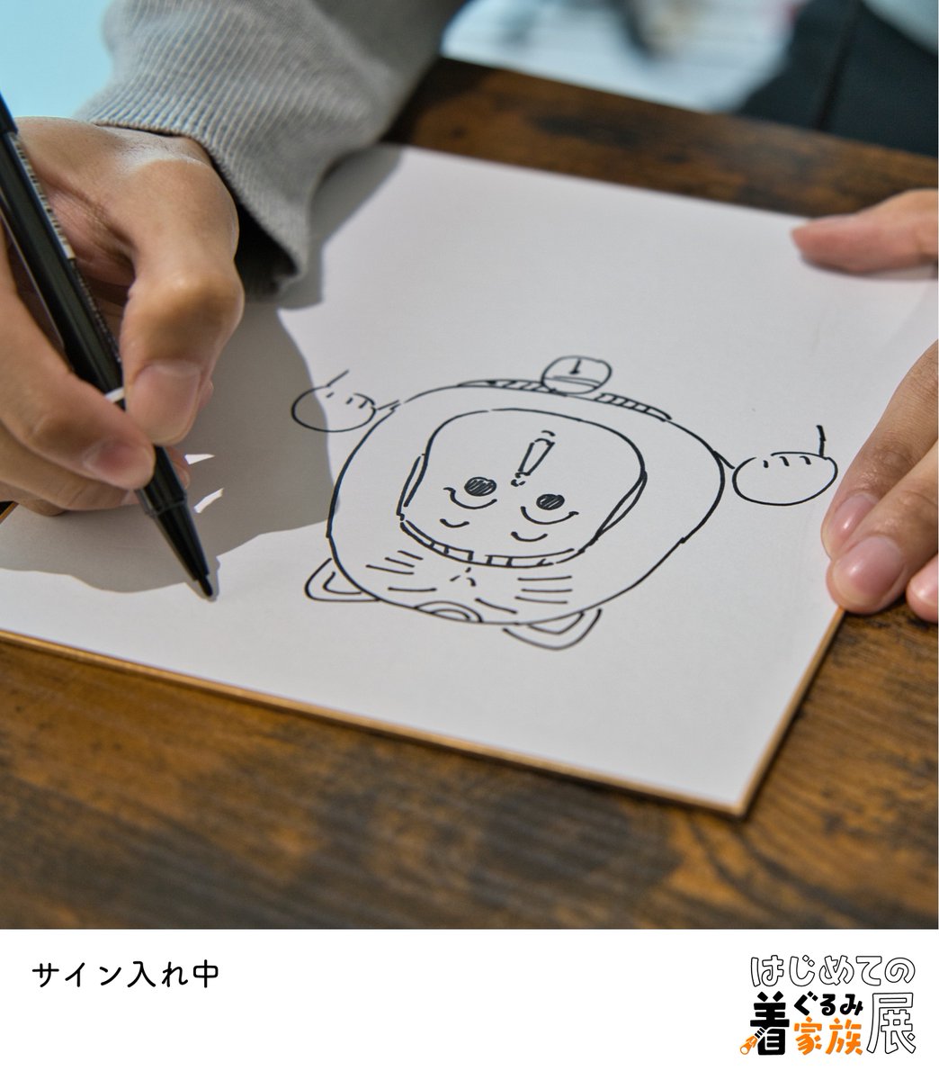 12/14(日)をもちまして6日間開催していた『はじめての着ぐるみ家族展