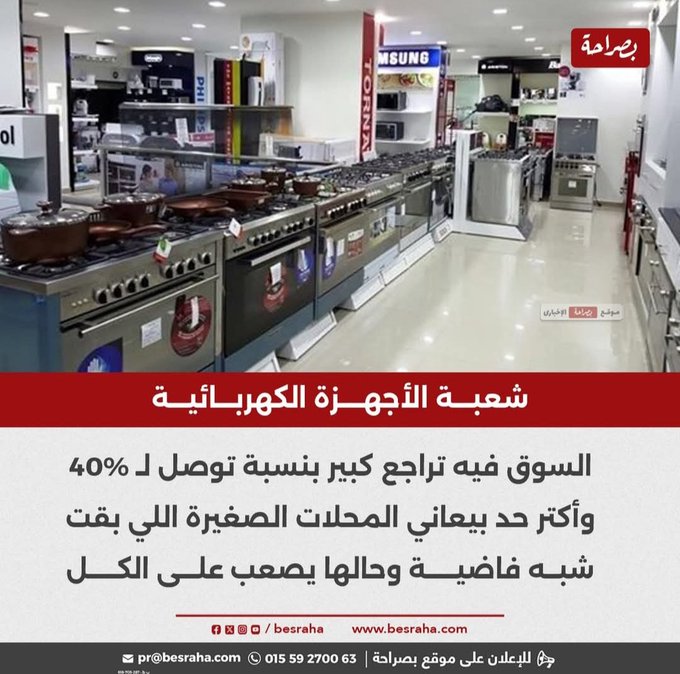 egyptox0's tweet photo. سيادة الرئيس @AlsisiOfficial 
الناس مبقتش عارفه تصرف على بيوتها ومبقاش عندها رفاهية شراء اى سلعه غير الاكل وبحدوددنيا
الشباب مبقاش عارف يتجوز ومبقاش فى رفاهية الانجاب والمحلات والمشاريع الصغيره بتفلس والى موجود بيعا��ى من السوق والركود 👇 https://t.co/e9SfXzdBJ5