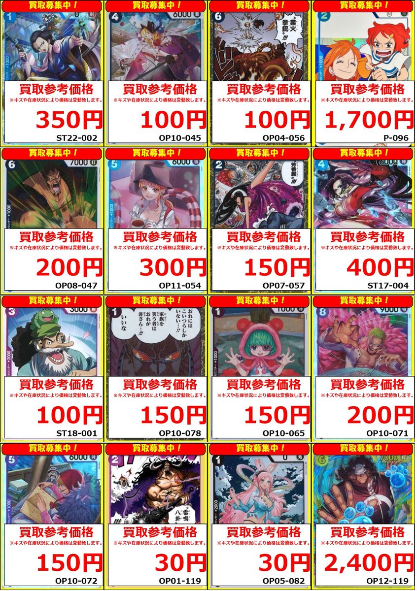 ワンピースカード】 買取ピックアップリスト① 明日の通常レアリティの