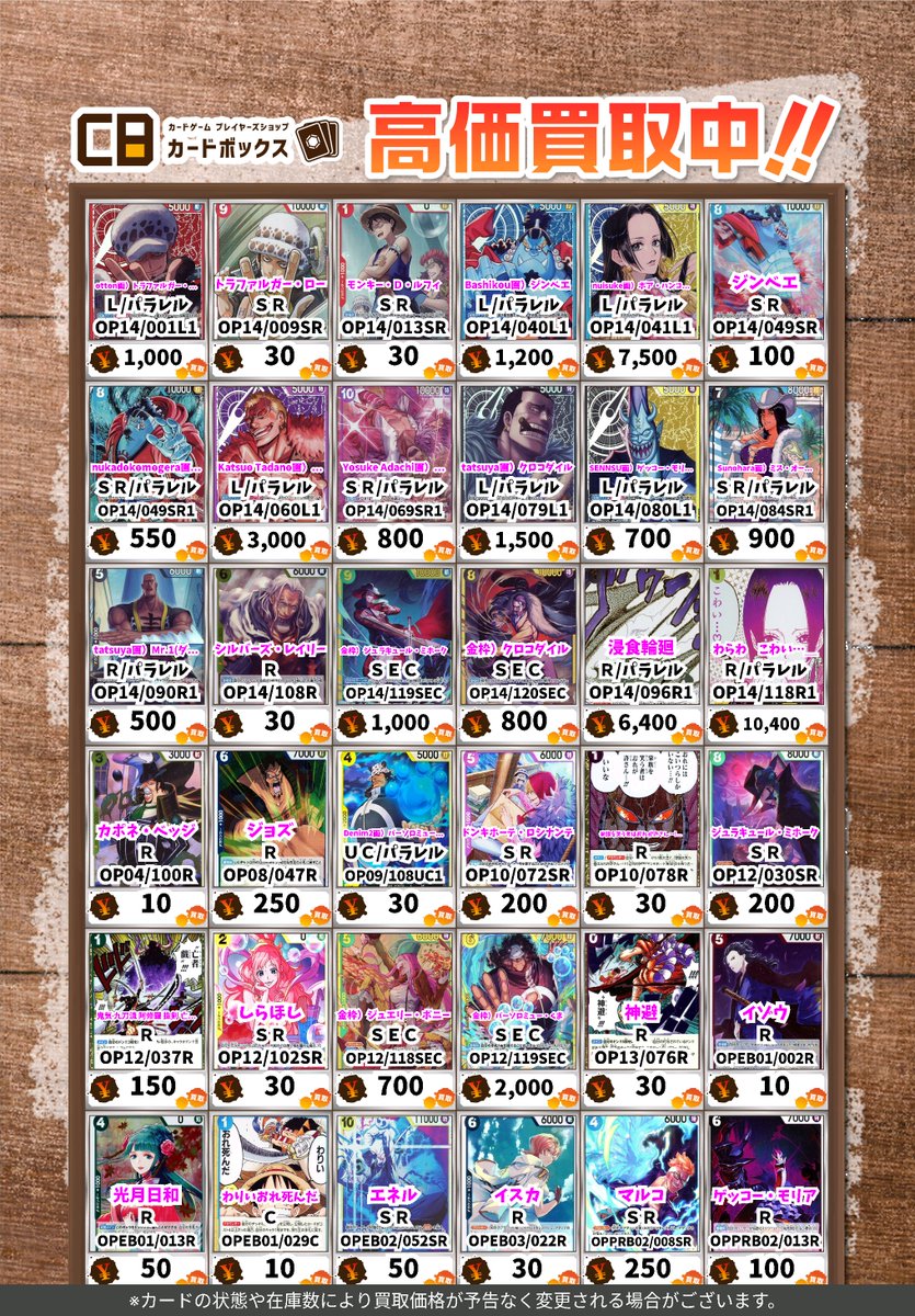 ワンピース買取情報！ 新弾・汎用カード・パラレルからピックアップ