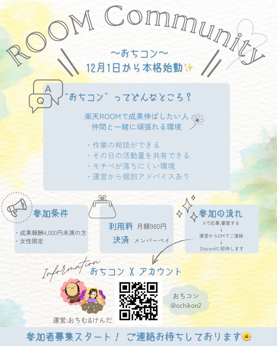 おちコン tweet media