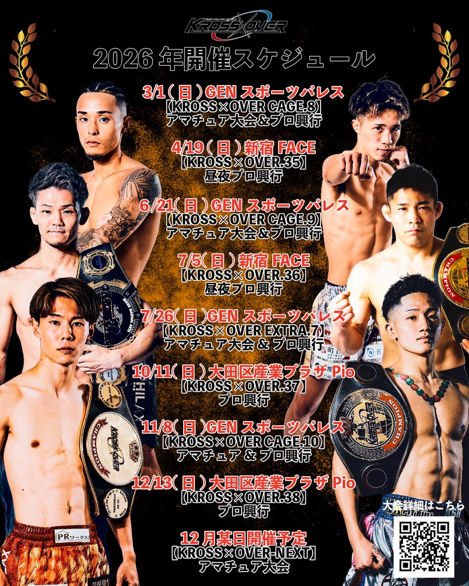 【2026年大会開催スケジュール】
#KROSSOVER #2026

2026年度の大会スケジュールが決定致しました🥊

・3/1(日)『KROSS×OVER-CAGE.8』GENスポーツパレス 
アマチュア＆プロ興行

・4/19(日)『KROSS×OVER.35』プロ興行 新宿FACE 

・6/21(日)『KROSS×OVER-CAGE.9』GENスポーツパレス