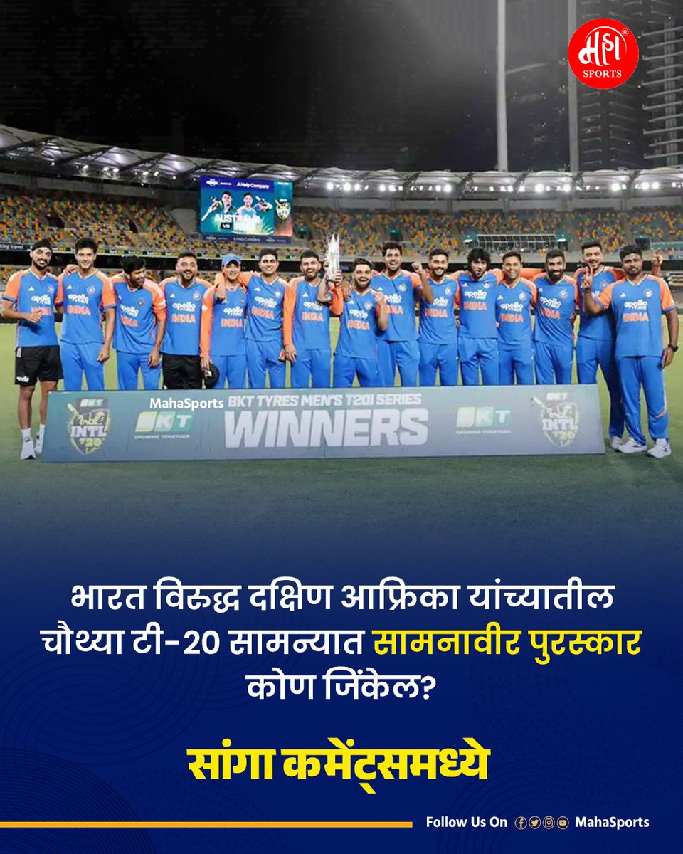 सांगा कमेंट्समध्ये! 
.
.
#cricket #INDvsSA #T20Cricket #playerofthematch