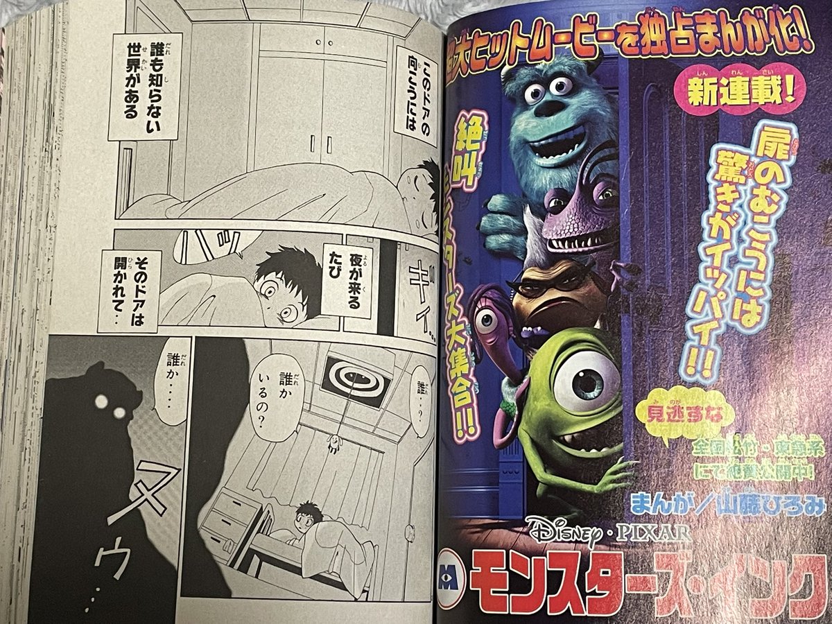 何故かボンボンでディズニーピクサー映画のモンスターズインクが短期