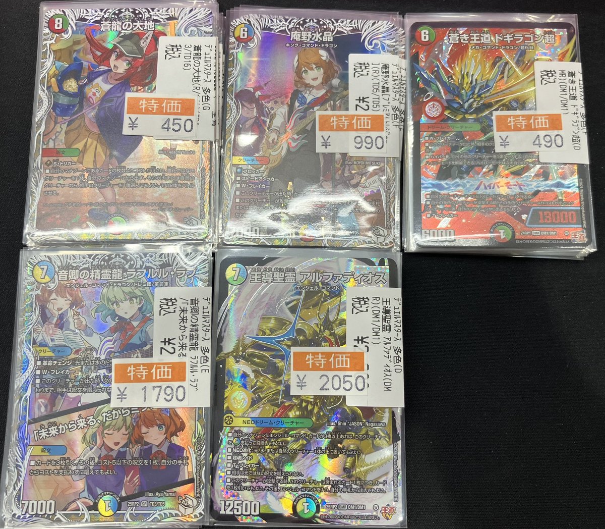 トレカマスター デュエルマスターズ 特価コーナ追加しました この機会