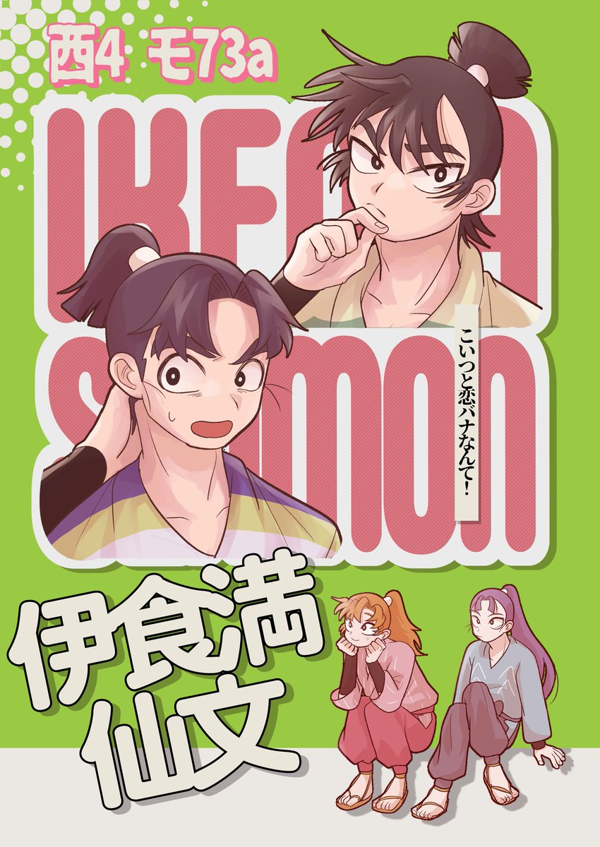 RT @shimada_0110: 12/21 忍FES. 34のポスターです！西4モ73aです