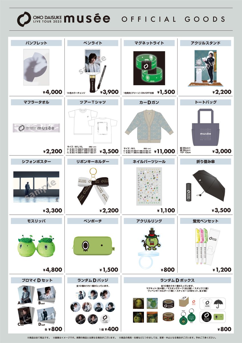 小野大輔グッズ ONO DAISUKE LIVE TOUR 2025 musée グッズ事後通販開始💨 ＼ 「musée