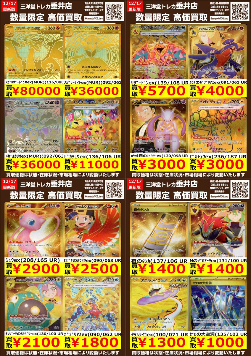 ポケカ UR 🤩高価買取情報更新 😊ドシドシお持ち込みください ✓ﾒｶﾞ