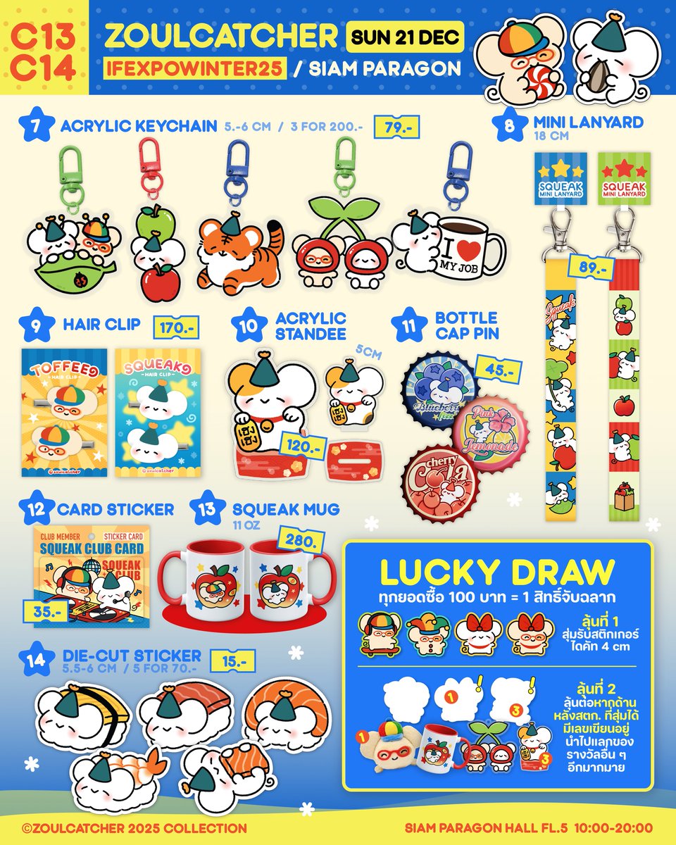 ในเมนู #IFEXPOWINTER25 มาแล้ว🐭🐹❄️

🏠 C13-14 ริมฮอล ค่อนมาทางหน้า
❄️ อาทิตย์ 21 ธันวา, 10:00-20:00น.(วันเดียว)
📍Paragon Hall fl.5

ตุ๊กตาหนูท้อฟฟี่วางขายครั้งแรกที่นี่ 🫱🐹🏠
🎁กิจกรรมจับฉลากทุกยอดซื้อ100 บาท
หากนำตุ๊กตาสควี้กมาโชว์รับ 1 สิทธิ์การสุ่ม
แล้วมาหากันเยอะ ๆ นะคะ❤️