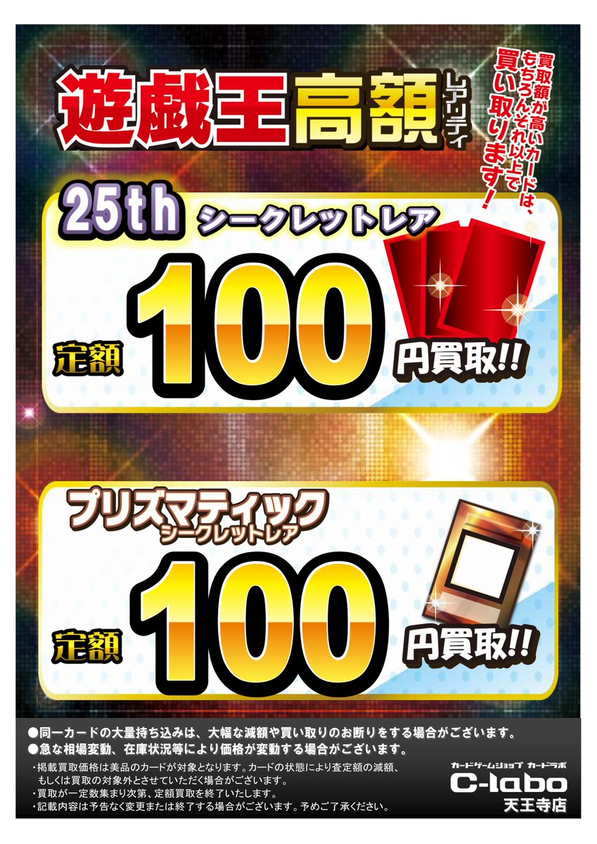 遊戯王 買取情報】 プリズマティックシークレットレアの買取一覧表その