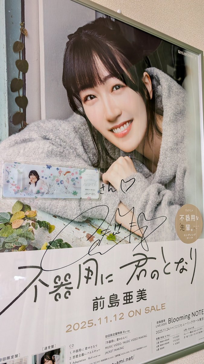 当選品　じんるいのみなさまへ 直筆サイン入りポスター 直筆サイン入りポスター届きました✨ こんなにでっかいサイン初めて