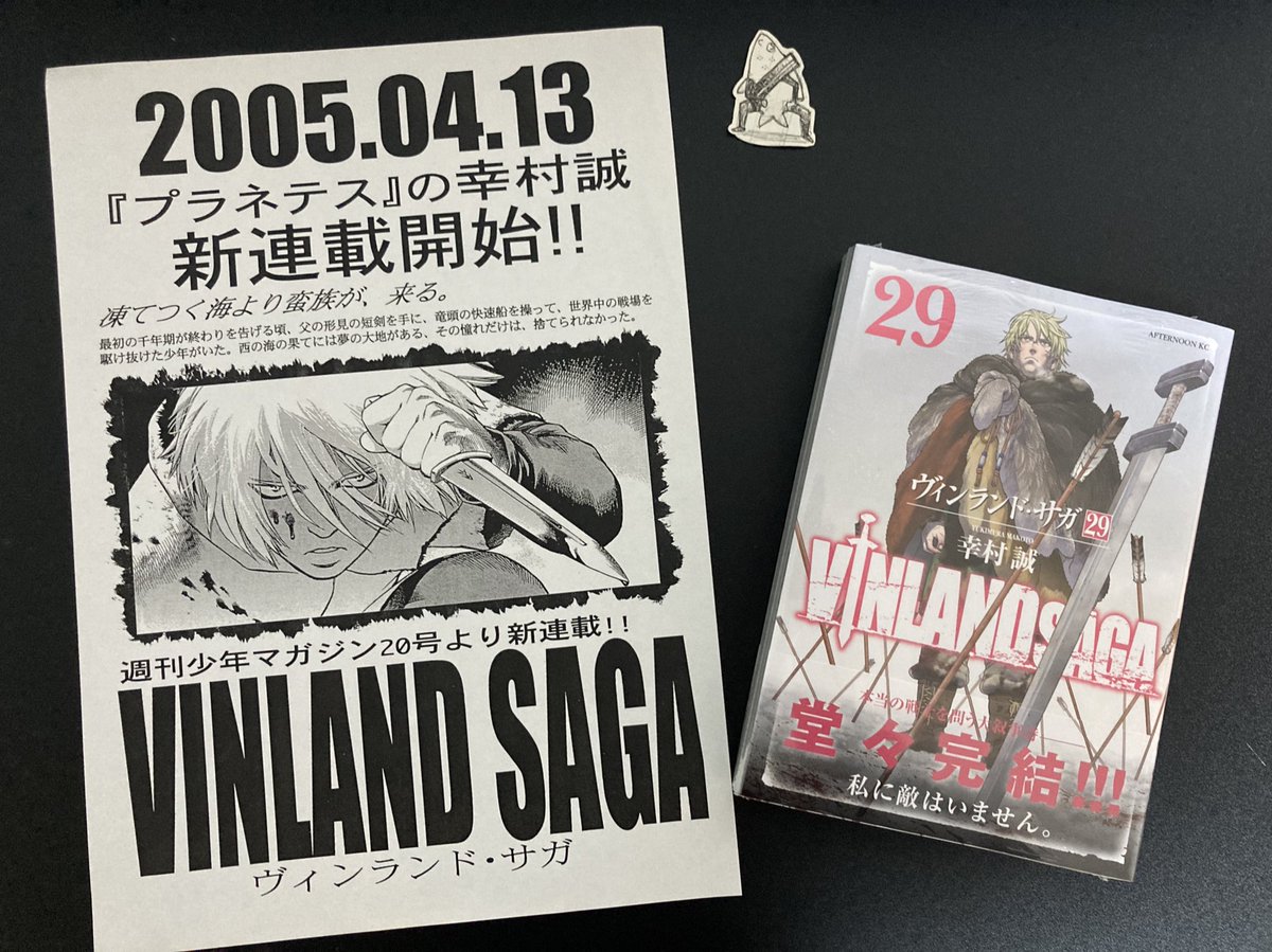 ヴィンランド・サガはここ20年くらいで始まった漫画でたぶん一番好きな