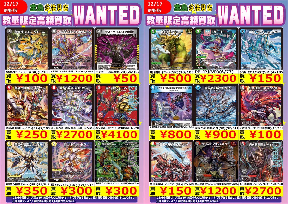 十龍之介 VALIANT まとめ売り ✨✨12/17更新✨✨ ✨✨✨WANTED✨✨✨ ✨ #デュエルマスターズ その