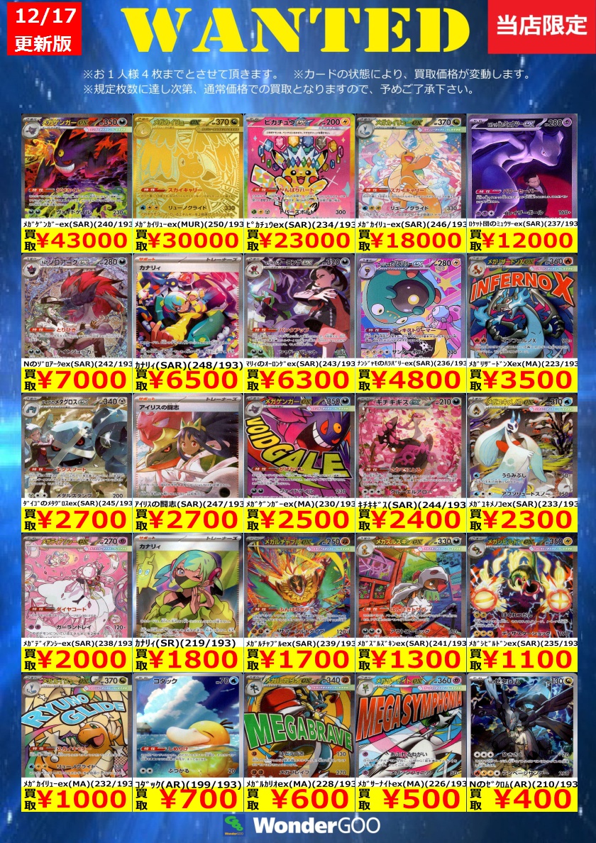 買取情報】 数量限定の買取はこちら！ ※上限枚数に達し次第終了となり