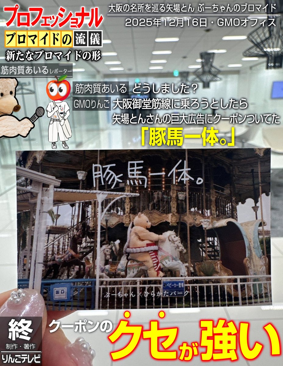 プロフェッショナル ブロマイドの流儀】 ブロマイドクーポンを発見した