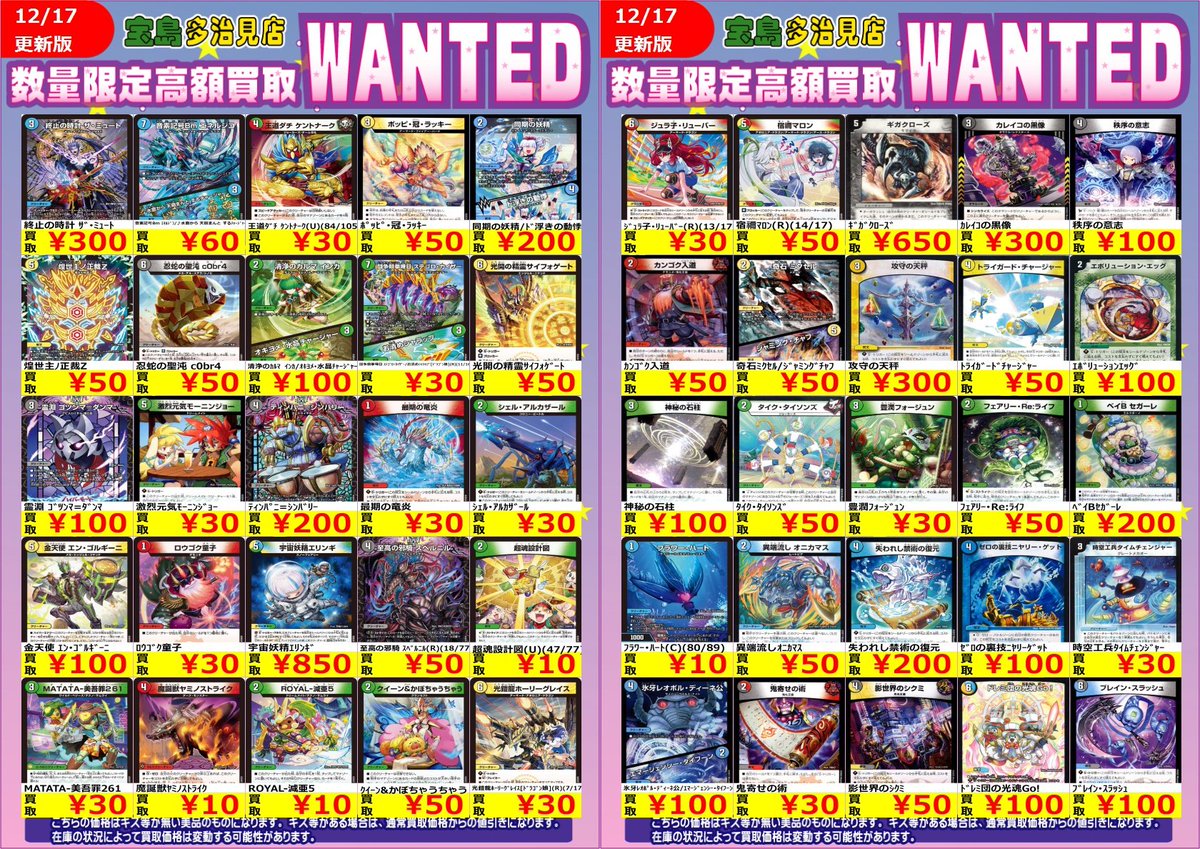 ✨✨12/17更新✨✨ ✨✨✨WANTED✨✨✨ ✨ #デュエルマスターズ その