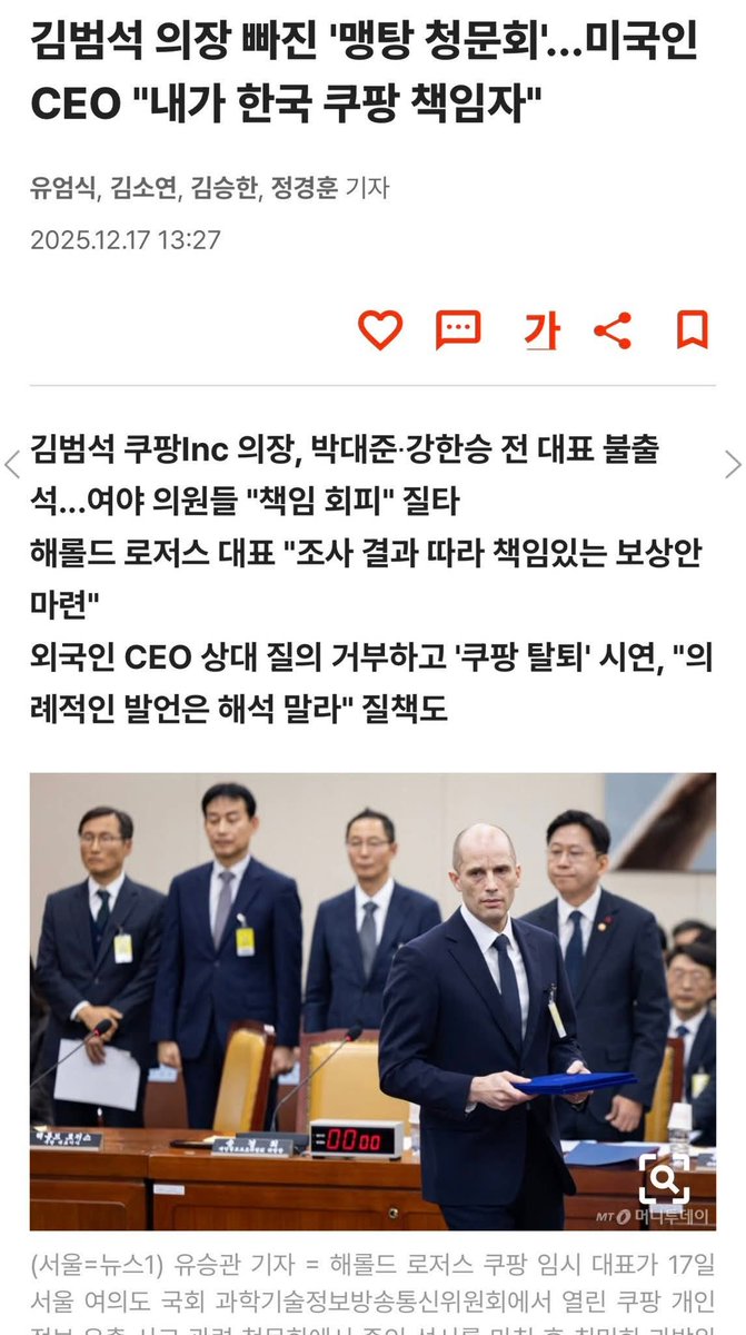 wpdlatm10's tweet image. 이봉렬 기자

쿠팡과 김범석이 한국 소비자를 개돼지로 보고 무시하는 이유는 아주 간단해.
우리가 아무리 욕을 해도 “니들 어차피 다시 쿠팡 쓸 거잖아?"라고 믿기 때문이야.

그렇다면 우리도 자본주의 방식으로 저들의 아킬레스건을 건드려야 해. 바로 미국 주가야.
저들이 가장 무서워하는 건 한국…