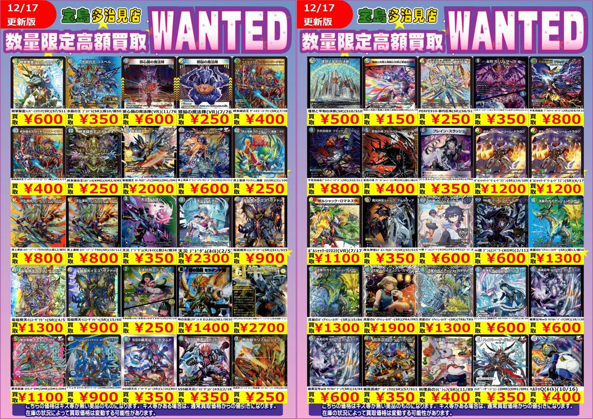 ✨✨12/17更新✨✨ ✨✨✨WANTED✨✨✨ ✨ #デュエルマスターズ その