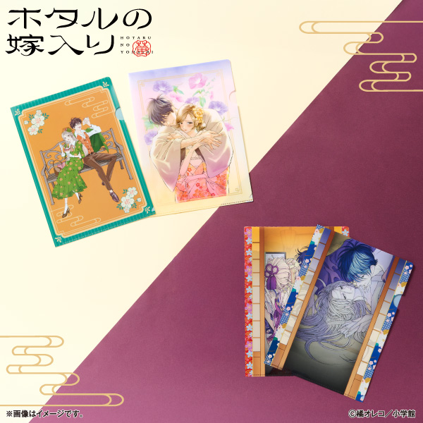 ホタルの嫁入り』×ファミマ コラボグッズが12月19日店頭発売