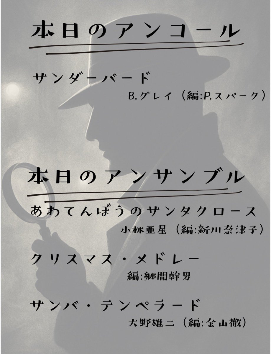 Tokyo_StackArt's tweet image. 【御礼💌】
第14回チャリティーポップスコンサートは無事に終演いたしました！

師走のお忙しい時期にご来場、配信のご視聴をいただいた皆様方ありがとうございました🙇🏼

まだまだアーカイブも視聴できますので、是非ご覧いただけると団員一同非常に嬉しく思います。

次回も練馬にてお楽しみに👋