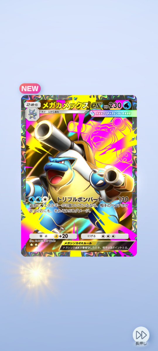 ポケポケの新パック、10連で結構いいの来たー！！