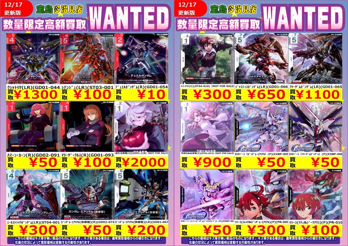 価格変更に伴いコチラのWANTEDは終了しました。