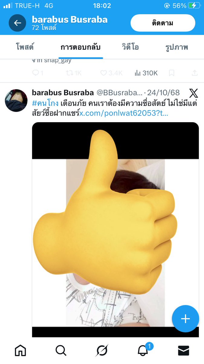 Fdgh87714's tweet photo. ไอ้สัสบอกตัวมึงนะทำเป็นพุดดุดีสัส #คนโกง https://t.co/UaGngRzvXv
