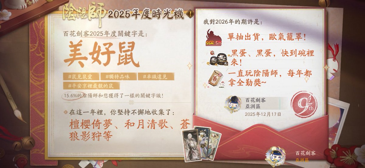 wanmingi's tweet photo. #陰陽師時光機#九載時光，相伴同行。陰陽師九周年時光機開啟，快來一起回顧那些難忘的時刻吧！ https://t.co/YPBmsLz2X5