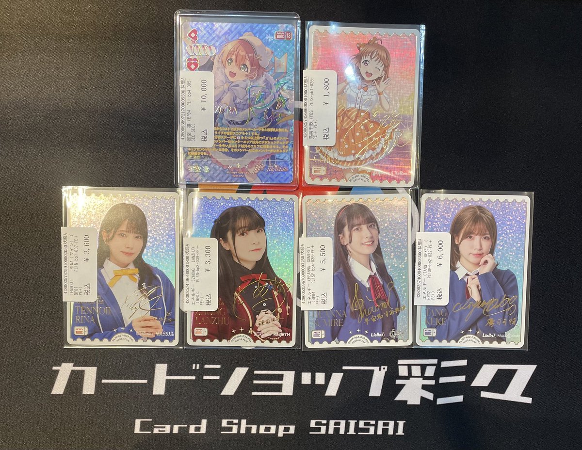 ラブライブカード】 ◎星空凛 SEC などサインカード多数買取させて