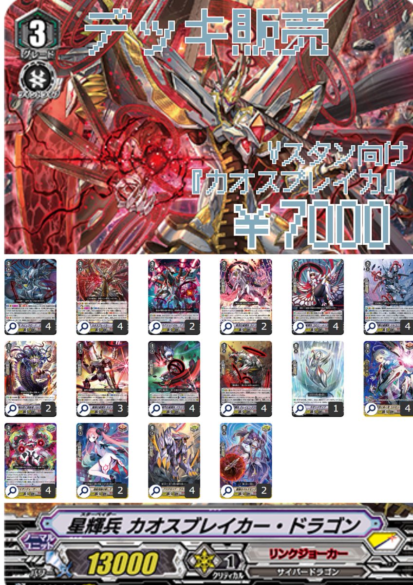 🔥ヴァンハッピー入荷情報🔥】 Vスタン構築済みデッキ 『カオス