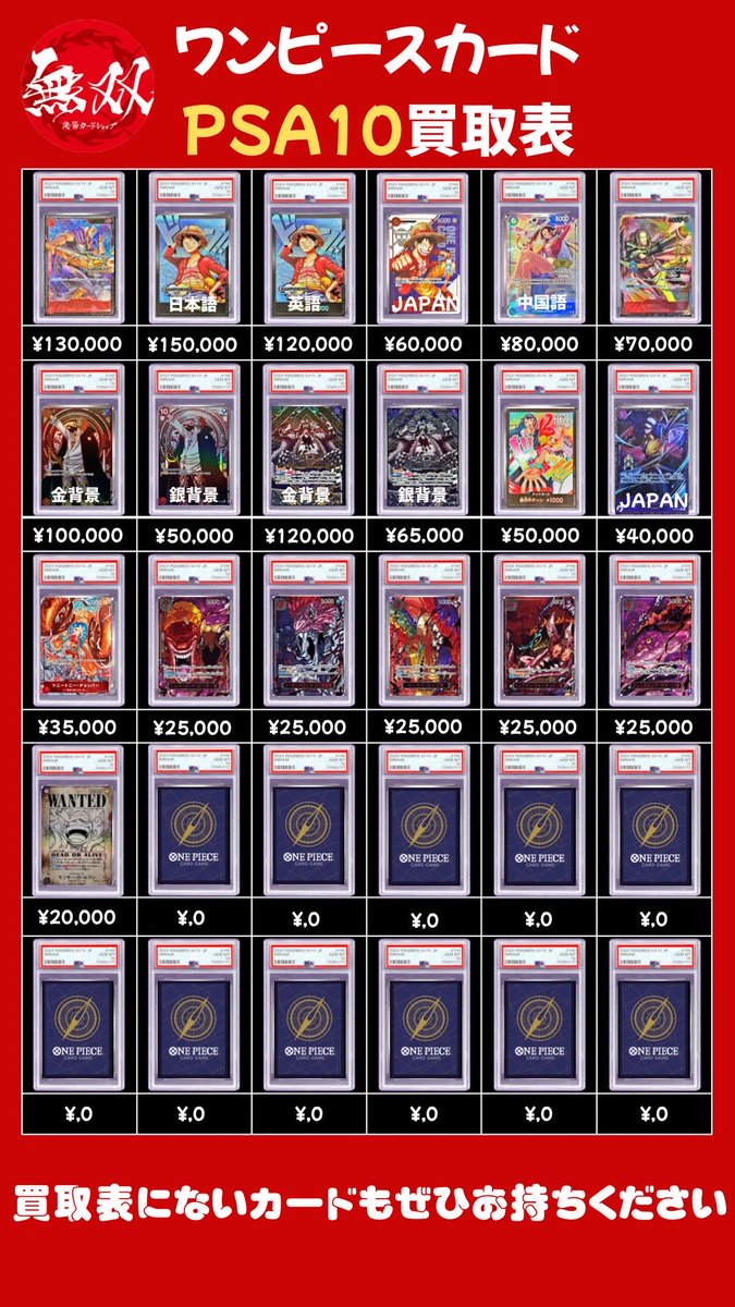 ワンピースカード PSA10 買取表 12/18🦉💓 💎 ベックマン 13万 💎 ドン