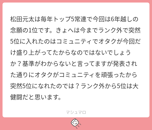 マシュマロ様確認