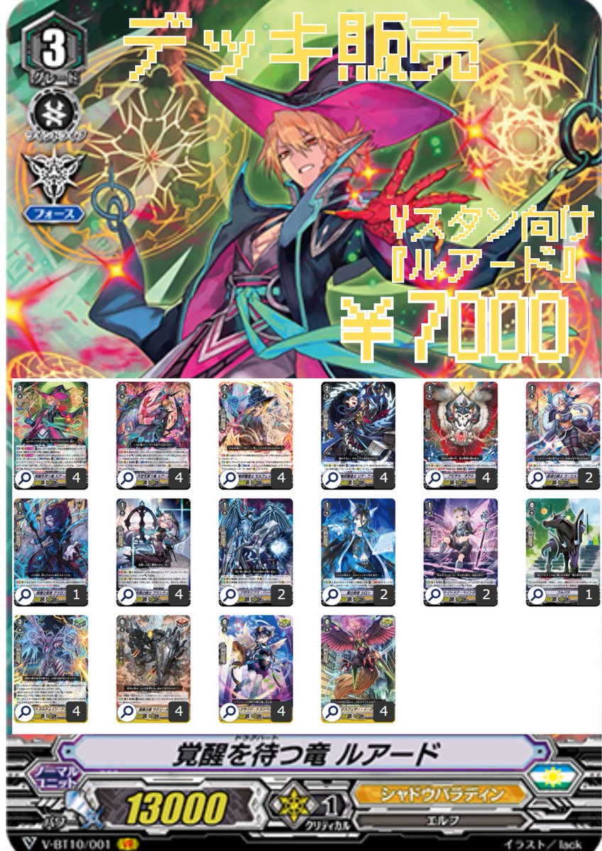 🔥ヴァンハッピー入荷情報🔥】 Vスタン構築済みデッキ 『ルアード