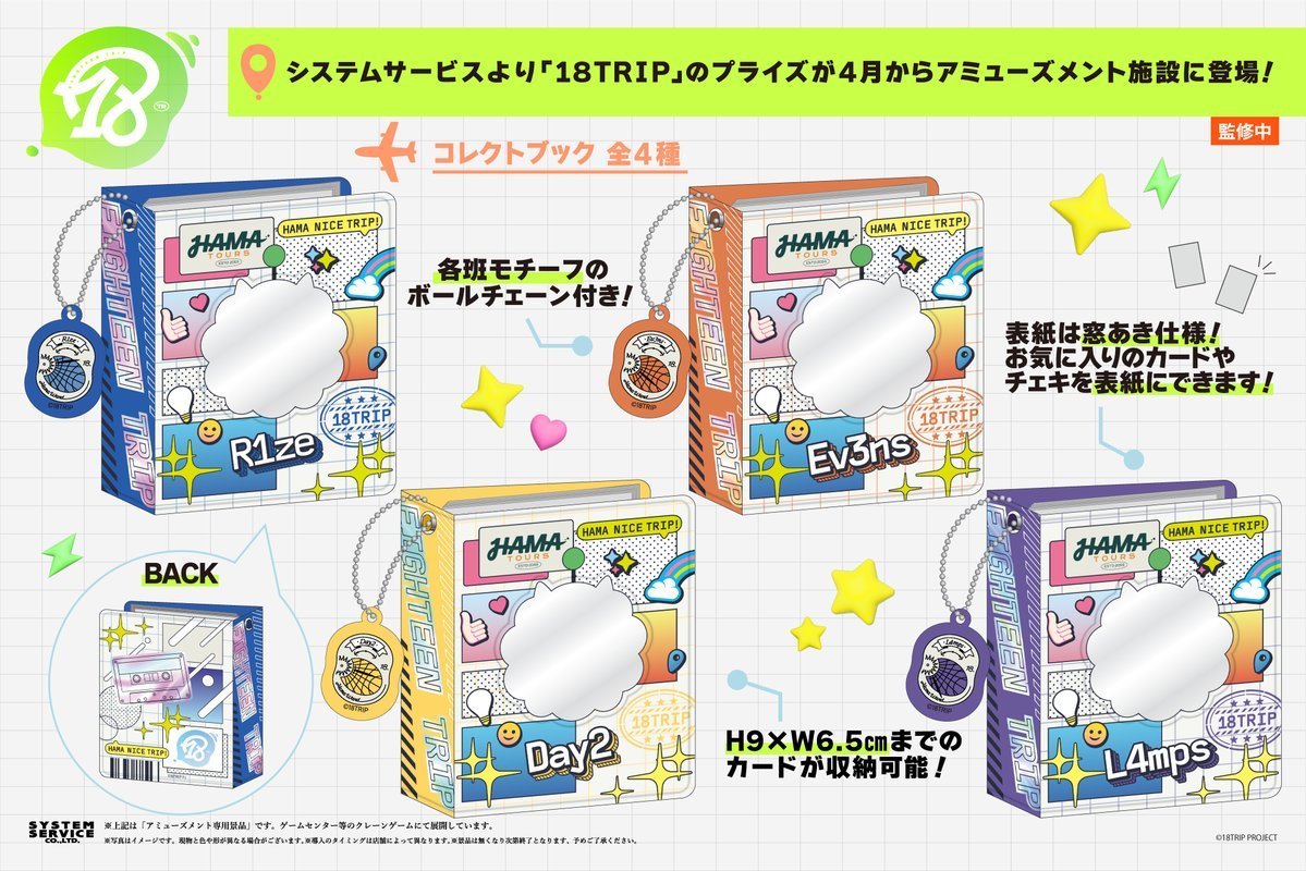 18TRIP＊グッズまとめ 18TRIP グッズ情報 （エイトリ） (@18trip_check) / Posts / X