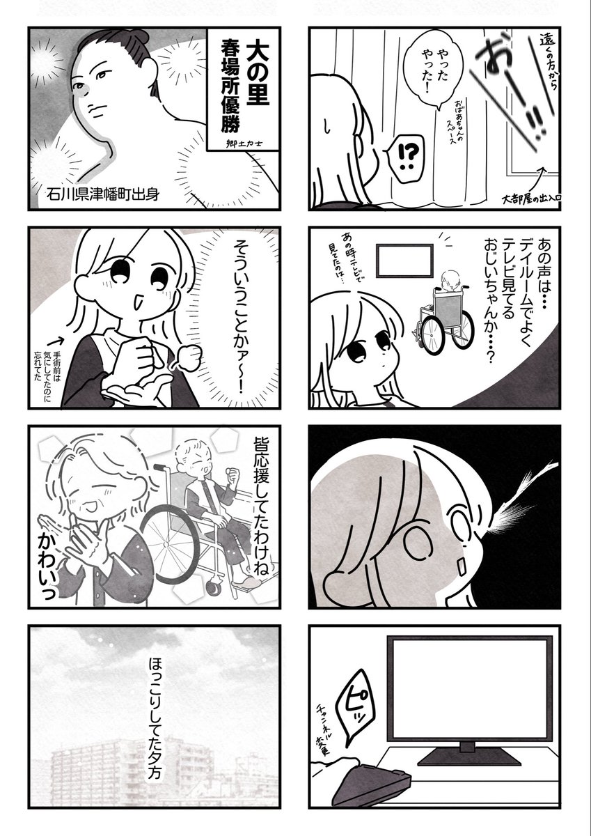 卵巣嚢腫手術レポ【34】

大の里のおかげで
ちょっと相撲に詳しくなりました 