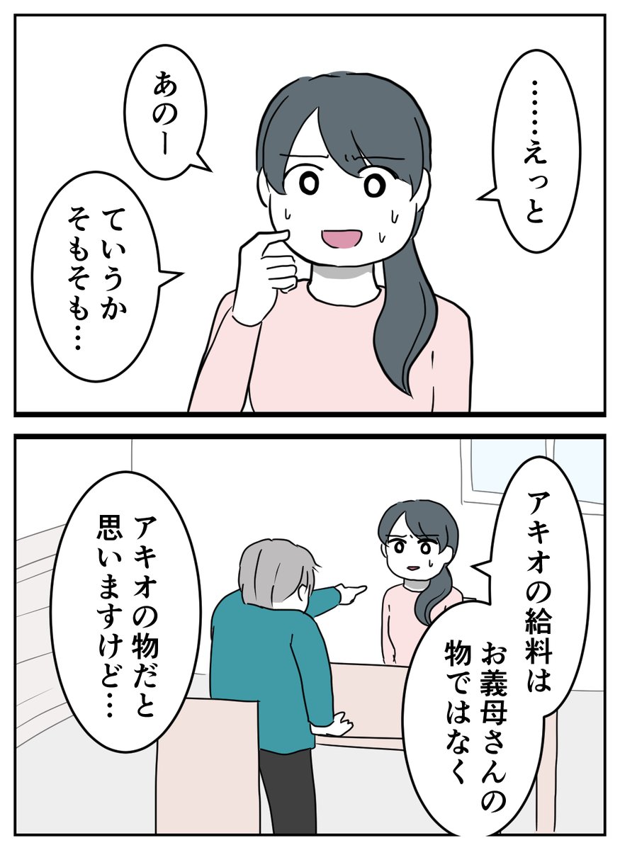 🧓「子どもは親の物!だから息子の給料も親に渡すべき!」
(0/5) 