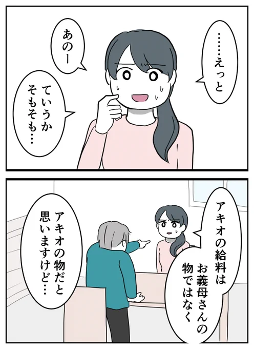 🧓「子どもは親の物!だから息子の給料も親に渡すべき!」
(0/5) 