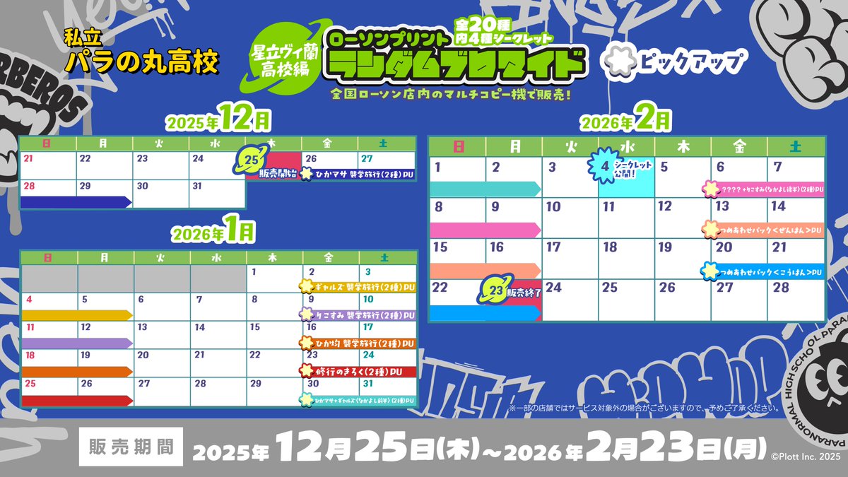 ╭━━━━━━━━━━━━━━╮ #星立ヴィ蘭高校編 ランダム