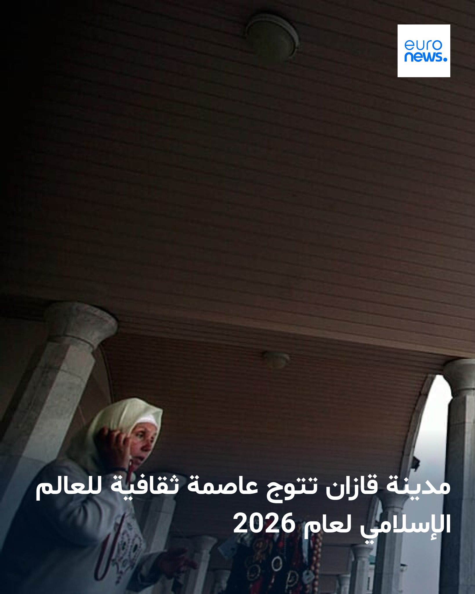 يُمنح لقب العاصمة الثقافية للعالم الإسلامي سنويًا خلال مؤتمر وزراء الثقافة التابع للمنظمة، وكان العام الماضي قد شهد تتويج مدينة سمرقند الأوزبكية بهذا اللقب 