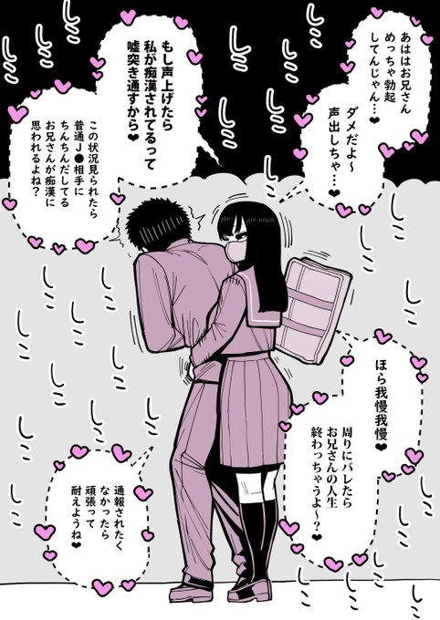 朝の満員電車に現れためちゃめちゃ卑怯な痴漢