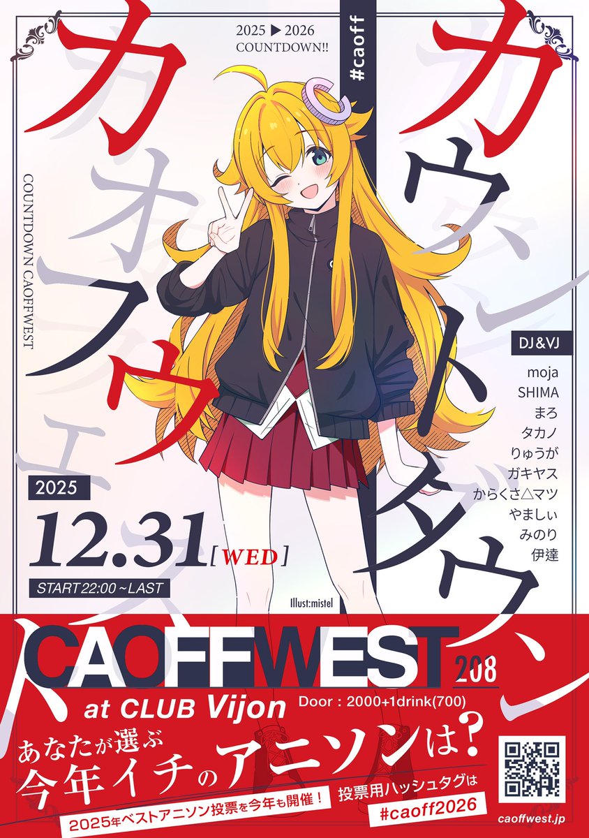 2週間後✨✨ カウントダウンカオフ 12/31(水) 22:00〜5:00 大阪北堀江