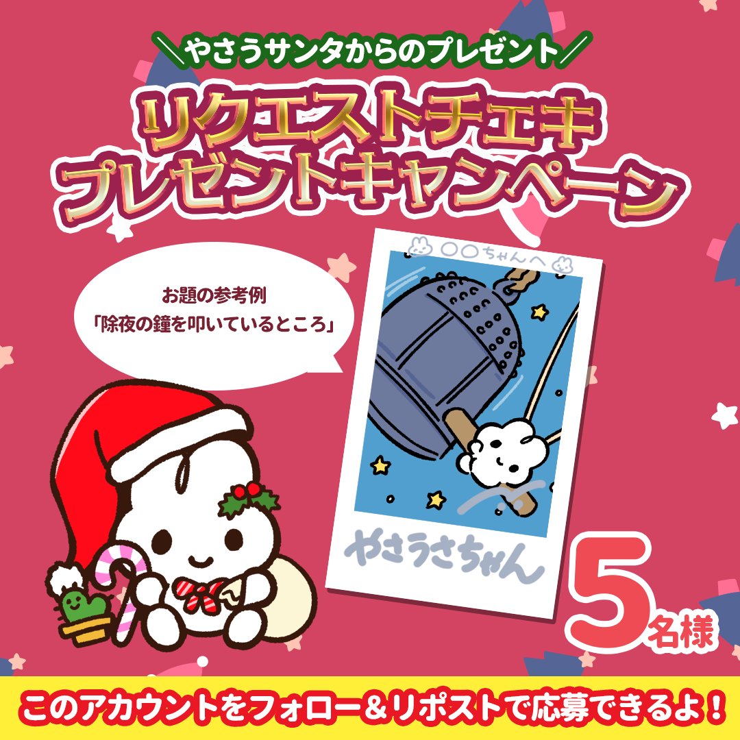 🎁リクエストチェキプレゼントキャンペーン🎁 大人気の宛名付き