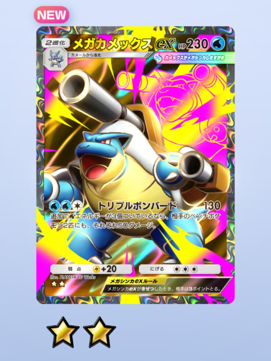 リザードン3枚、カメックス2枚出た！ だけどフシギバナだけ出ないな😂