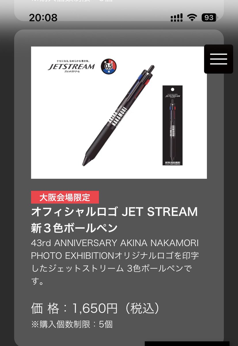 【未使用】中森明菜　オフィシャルロゴ Ankerモバイルバッテリー　大阪会場限定 ボールペンとモバイルバッテリー、 いいなぁ、 欲しいなあ🥰 #中森明菜