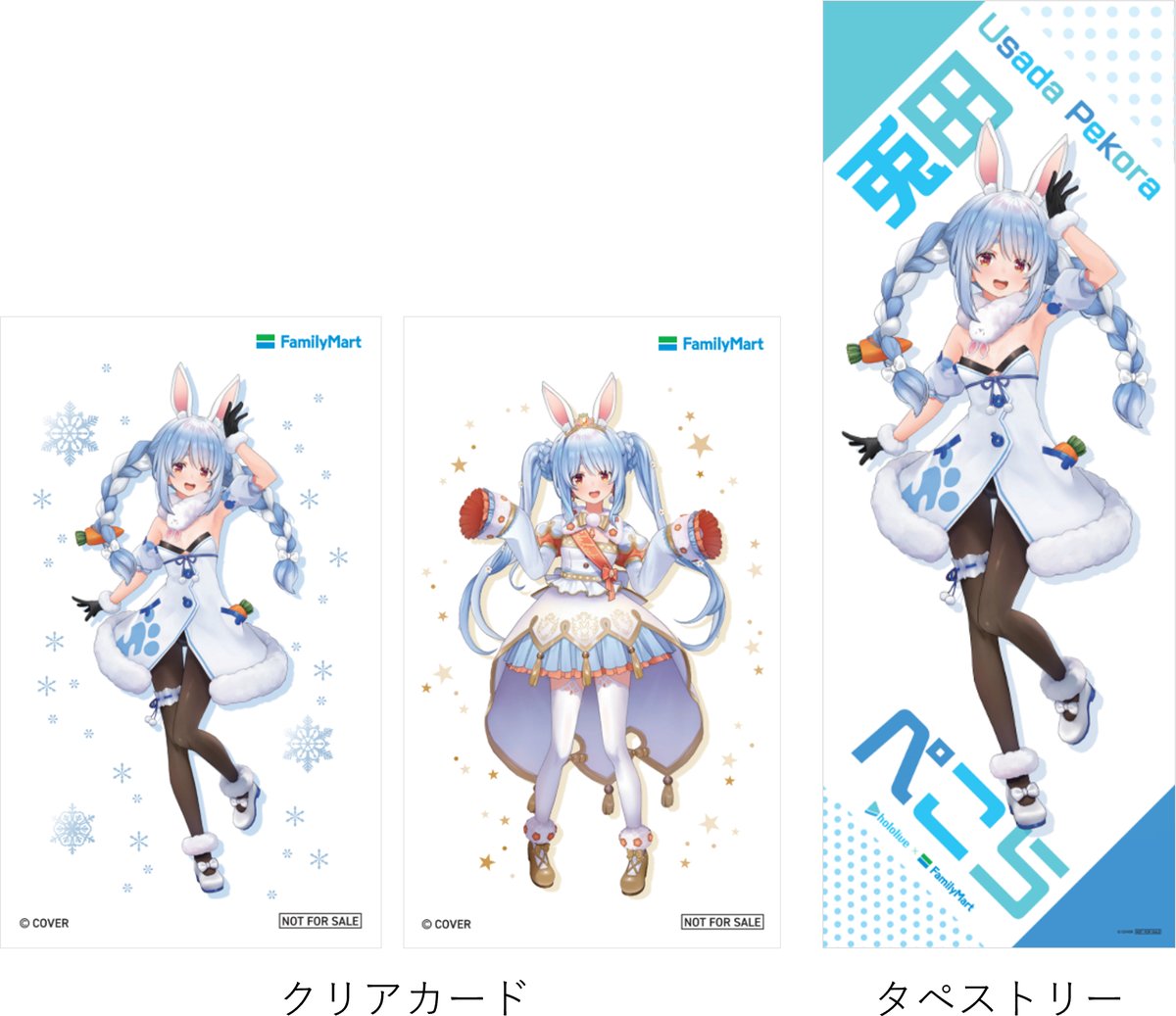 兎田ぺこら コラボキャンペーン」がファミマで2026年1月6日から