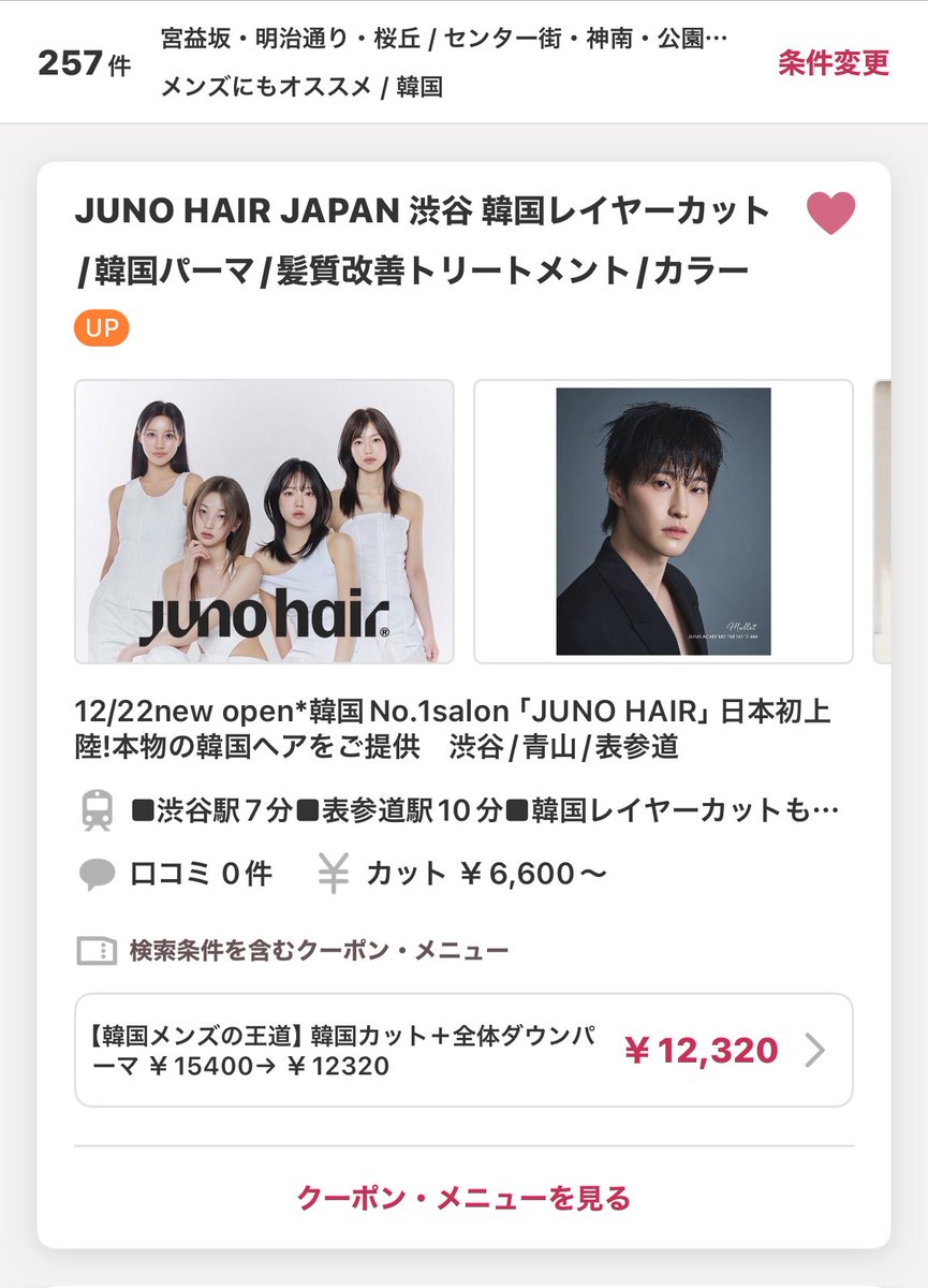 地域No. 1施術院！ブランド化戦略術 うちのサロンエリア検索が、 NO.1じゃん！！