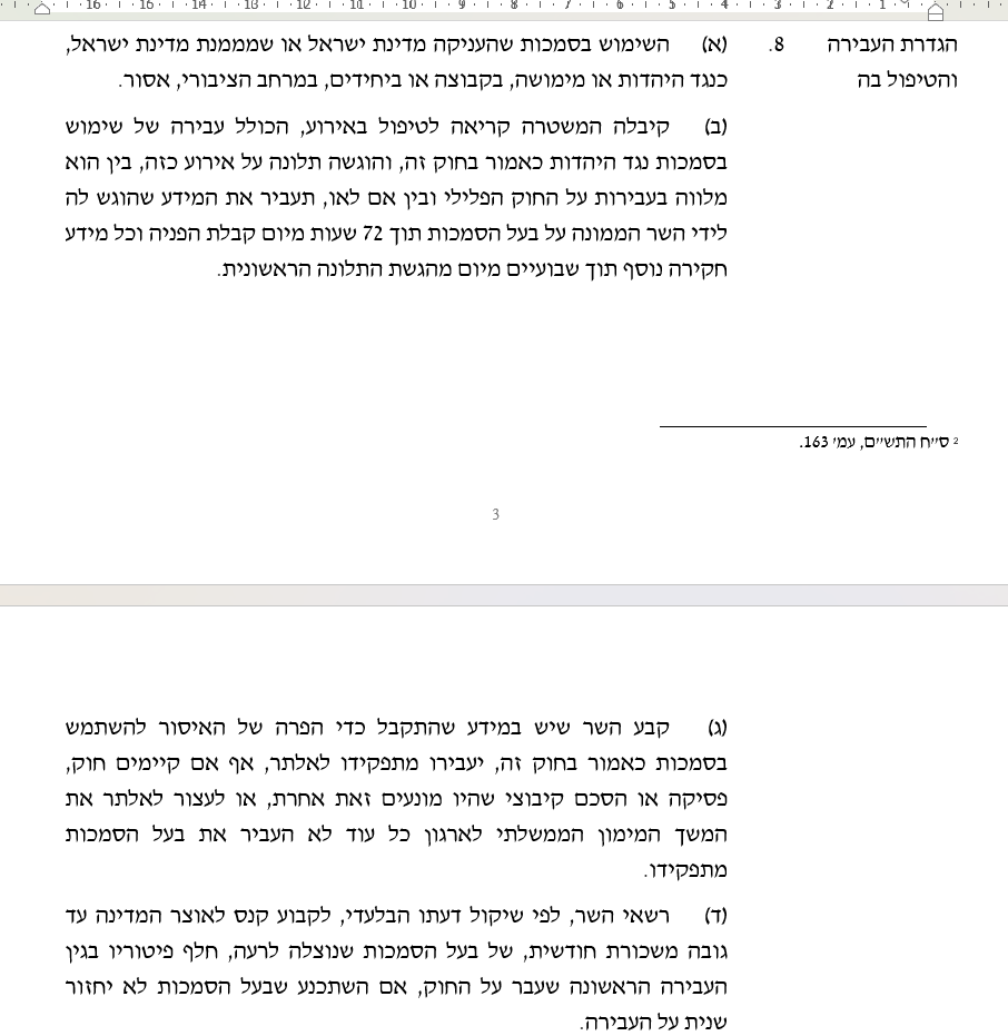 אנחנו 3 שנים לתוך הממשלה המופרעת בתבל אז סף הריגוש עולה, אבל כעת עבר בקריאה טרומית (49 תומכים 35 מתנגדים) החוק הכי פסיכי שניתן להעלות על הדעת "חוק הגשמת הזהות היהודית" של דיסטל. כל פסקה בחוק משוגעת מקודמתה 

(על הקריאה הטרומית עידכן אותי אוהד ויגלר מארגון עתים)